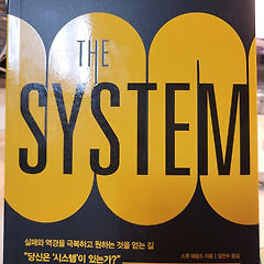 더 시스템 (THE SYSTEM) 썸네일