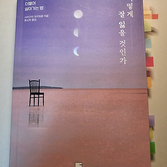 어떻게 잘 잃을 것인가 썸네일