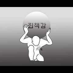 여자친구가 죄책감이 많으면 연인관계는 오래가지 못한다. 썸네일