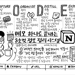 메모 하나로 끝내는 3초 컷 정보 정리 시스템 썸네일