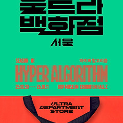 울트라백화점 서울-Part2 썸네일