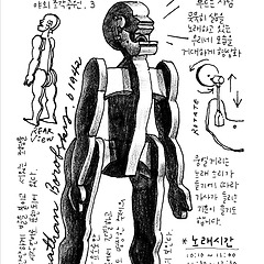 [과천] 노래하는 사람, 조나단 보로프스키, 1994 썸네일