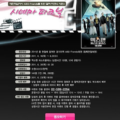 ABO 프렌즈, 시네마 피크닉 후기 썸네일