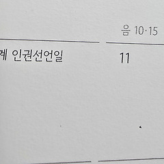 세계인권선언일에 다시 묻는다 썸네일