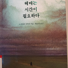 어른에게도 헤매는 시간이 필요하다