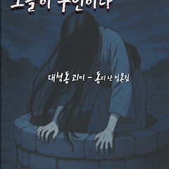 그들이 주인이다... 썸네일