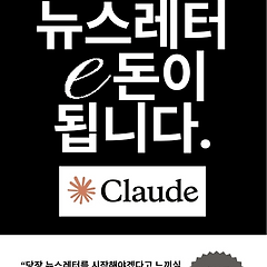 뉴스레터 돈이 됩니다 40p 분량 전자책 다운로드 썸네일