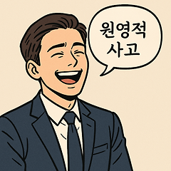 제가 살게요 썸네일