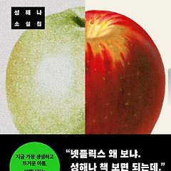 어쩌면 삶은 '진짜'를 찾는 과정  썸네일