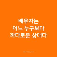 배우자는 어느 누구보다 까다로운 상대다. 썸네일