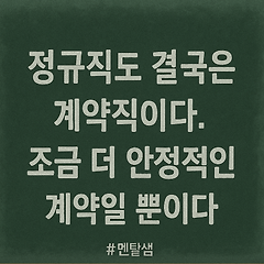 직장에서 독립을 준비하는 현실 매뉴얼 썸네일