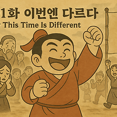 201. LTE-TDD 개방,  KMI 5번째 도전 썸네일