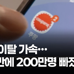 탈팡, 할 수 있을까? 썸네일