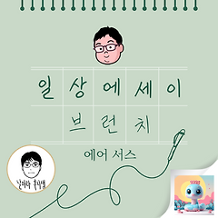 에어 서스 썸네일