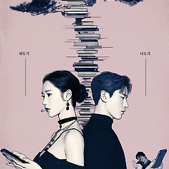 국제연애는 잔인한 현실 썸네일