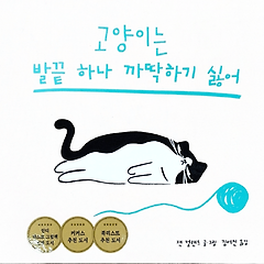 고양이는 발끝하나 까딱하기 싫어, 다꾸다꾸