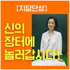 신의 장터에 놀러갑시다!