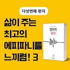 삶이 주는 최고의 에피파니를 느끼렴! 3