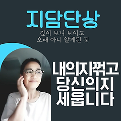 첫날, 나의 의지를 언제나 꺾으십시오