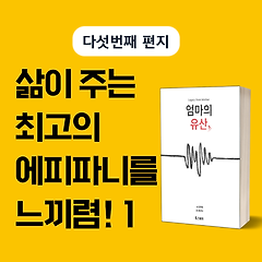 삶이 주는 최고의 에피파니를 느끼렴! 1