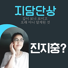 진지충????????