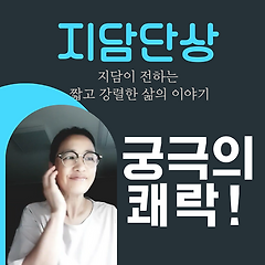 이것이 쾌락이지!