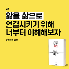 앎을 삶으로 연결시키기 위해 너부터 이해해보자 1