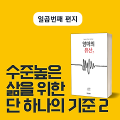 수준높은 삶을 위한  단 하나의 기준 2