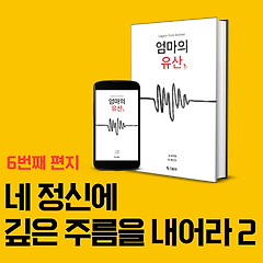 네 정신에 깊은 주름을 내어라 2
