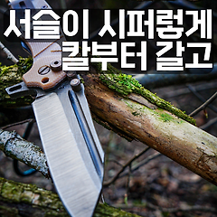 서슬이 시퍼렇게 칼부터 갈고