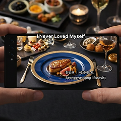 나는 나를 사랑하지 않았다 썸네일