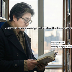 지식과 지혜가 꿈을 비추는 시간 썸네일