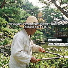 사람의 본색은 사라진 자리에서 드러난다 썸네일