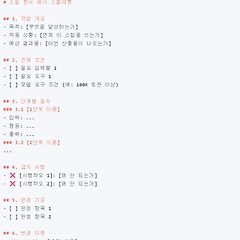 3부 · 두 장의 문서 — 스킬 문서와 요구사항 명세 썸네일