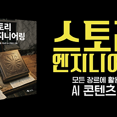 이야기의 사슬, 손에 쥐다 썸네일