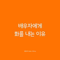배우자에게 화를 내는 이유 썸네일