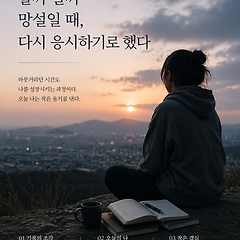 할까 말까 망설일 때, 디시 응시하기로 했다 썸네일