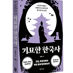 왕과 사는 남자 막전막후(중) : 세종대왕릉의 저주 썸네일
