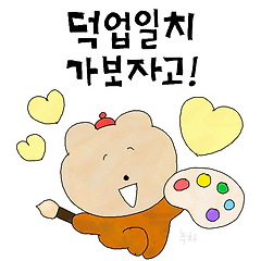 좋아하는 일을 밥벌이로 삼으며 느낀 효능감과 자괴감 썸네일