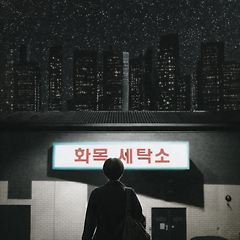 [12] 누군가에게 중요한 무언가... 썸네일