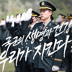 군의관 1년만에 절반이하로 붕괴되다. 군 의료체계 긴급 썸네일