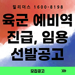 26년 육군 예비역 간부 진급 및 예비역 하사 임용 썸네일