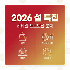 '초단기 배송’과 '경험의 패키징’이 승부를 가른다 썸네일