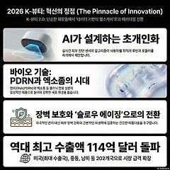 올해 K-뷰티에서 놓치면 안되는 주요 포인트 5가지 썸네일