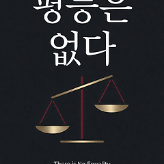 혁명가들의 호화로운 불평등 썸네일