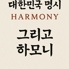 봄의 서곡(序曲) 썸네일