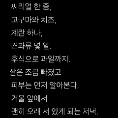 건강식을 왜 먹느냐면 말이죠 썸네일
