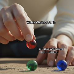 선택의 출발점 썸네일