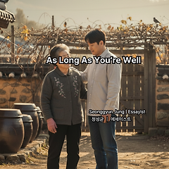 몸만 괜찮으면 된다 썸네일