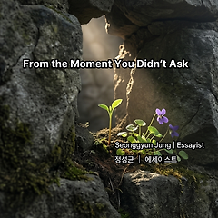 질문하지 않은 순간부터 썸네일